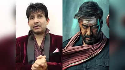 KRK Tweet: अजय देवगणने उडवली धर्माची खिल्ली; भोला अडीच तासाचे टॉर्चर; केआरके बरळला