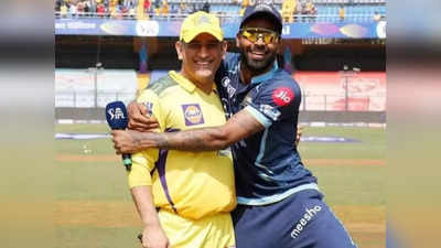 CSK vs GT Match Prediction: IPL 2023ची पहिली मॅच कोण जिंकणार? हा आहे CSK vs GT सामन्यातील विजयाचा एक्स फॅक्टर