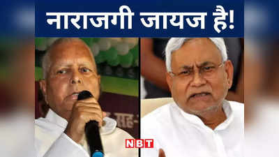 तुमने नहीं बुलाया...लालू यादव और नीतीश के बीच न्यौता पॉलिटिक्स शुरू, जानिए इस मुद्दे की पुरानी सियासी कहानी