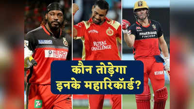 कौन तोड़ेगा इन 4 खिलाड़ियों के महारिकॉर्ड? मिस्टर IPL सुरेश रैना भी हैं लिस्ट में