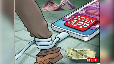 कहीं आप भी तो ले रहे मोबाइल ऐप से लोन? दिल्ली में शख्स ने 2 हजार के बदले 70 लाख गवाएं