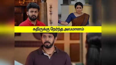 பாண்டியன் ஸ்டோர்ஸ்: நடு ரோட்டில் கதிரிடம் கண் கலங்கி அழுத தனம்.. அவமானப்படுத்திய மூர்த்தி.!