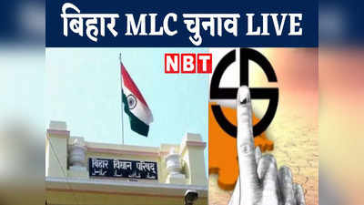 Bihar MLC Election LIVE: 5 सीटों पर वोटिंग जारी, 48 कैंडिडेट्स के भाग्य का होगा फैसला, महागठबंधन-BJP में सीधी टक्कर