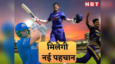 IPL 2023: इन 7 युवा खिलाड़ियों पर रखिए नजर, आईपीएल में विस्फोट से मचा सकते हैं तहलका