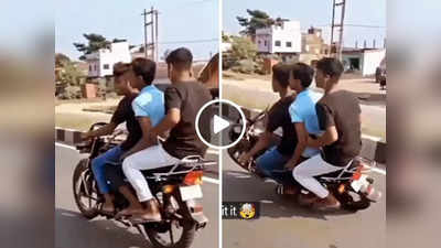 Bike Stunt Video: स्प्लेंडर बाइक पर लहराते हुए जा रहे थे तीन लड़के, 5 सेकंड में सड़क पर बिखर गए