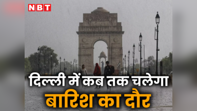 दिल्ली की फ्लाइट है तो आज भी रहें सतर्क, मौसम विभाग ने जारी किया ऑरेंज अलर्ट