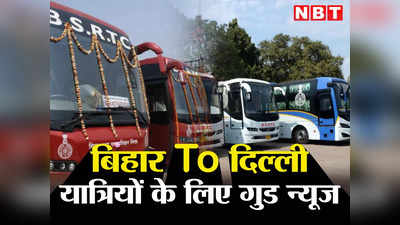 Bihar To Delhi आना-जाना हुआ और आसान, 30 शहरों से जल्द चलेंगी सीधी बसें, नीतीश सरकार का बड़ा प्लान