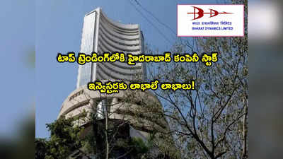 Trending Stock: మార్కెట్లో జోష్.. టాప్ ట్రెండింగ్‌లో Hyderabad కంపెనీ స్టాక్.. ఒక్క రోజే ఇంత పెరిగిందా?