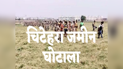 Chithera Land Scam में IAS अफसरों के रिश्तेदारों को क्लीन चिट, भूमाफिया यशपाल तोमर से संबंध का था आरोप