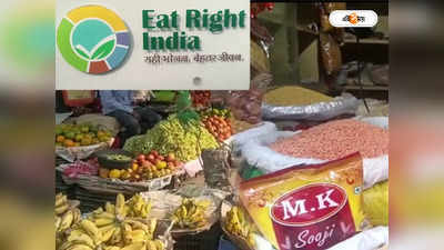 Eat Right Challenge 2023 : সেরার সেরা মালদা! সর্বভারতীয় প্রতিযোগিতায় তৃতীয় বাংলার জেলা