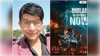 KRK On Bholaa Review : ভোজপুরী কমেডি! অজয়ের ক্ষমা চাওয়া উচিত, ভোলা-কে তোপ কমলের