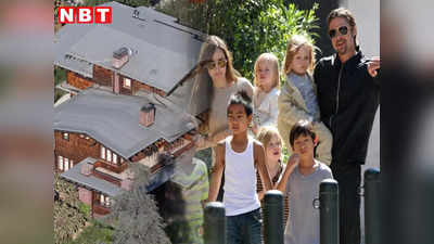 Brad Pitt LA House: ब्रैड पिट 328.92 करोड़ में बेच रहे LA वाला घर, एंजेलिना और फैमिली संग यहीं बिताए थे हसीन पल