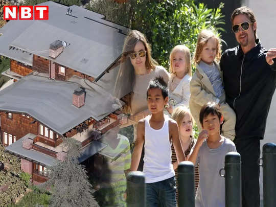 Brad Pitt LA House: ब्रैड पिट 328.92 करोड़ में बेच रहे LA वाला घर, एंजेलिना और फैमिली संग यहीं बिताए थे हसीन पल 
