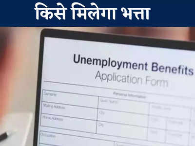 Unemployment Allowance के लिए सरकार ने युवाओं को दी बड़ी राहत, CM Bhupesh Baghel ने कहा- मील का पत्थर होगी यह योजना