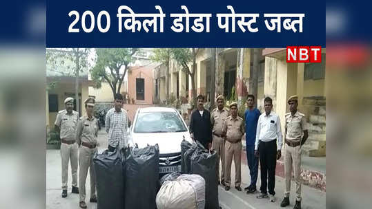 rajsamand news 200 kg doda post seized in luxury car