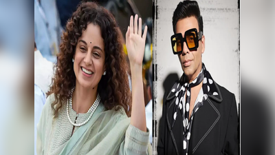 Kangana Ranaut અને Karan Johar વચ્ચે વધી રહ્યું છે કોલ્ડ વૉર! ફિલ્મમેકરે નામ લીધા વગર સાધ્યું નિશાન