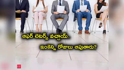 Freshers in Jobs: IT ఫ్రెషర్లకు చేదు అనుభవం.. వందలాది మందికి ఆఫర్ లెటర్స్ వచ్చినా పాపం.. హైదరాబాద్‌ వాటానే ఎక్కువ!