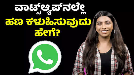 how to send money on whatsapp