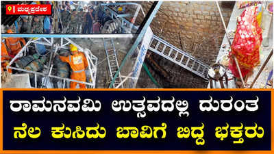 ಇಂದೋರ್: ಪುರಾತನ ಬಾವಿಯ ಚಾವಣಿ ಕುಸಿದು ದುರಂತ, 35 ಮಂದಿ ಭಕ್ತಾದಿಗಳ ಸಾವು