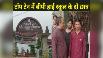 Bihar Board 10th Result 2023: टॉप टेन में बेगूसराय के दो छात्र, सुकेश सुमन ने 5वां तो राजा बाबू ने प्राप्त किया 10वां स्थान
