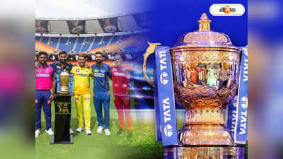 IPL 2023 Watch Online : অনলাইনে কোথায় কীভাবে দেখবেন আইপিএল? এই অ্যাপে লাইভ স্ট্রিমিং সম্পূর্ণ ফ্রি