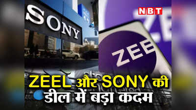 Zee Sony Deal Latest News : जी एंटरटेनमेंट सोनी डील में बड़ा डेवलपमेंट, ZEEL ने इस बैंक के साथ किया एकमुश्त सेटलमेंट