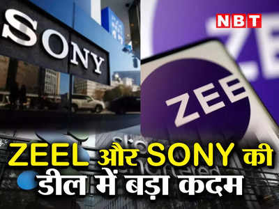 Zee Sony Deal Latest News : जी एंटरटेनमेंट सोनी डील में बड़ा डेवलपमेंट, ZEEL ने इस बैंक के साथ किया एकमुश्त सेटलमेंट