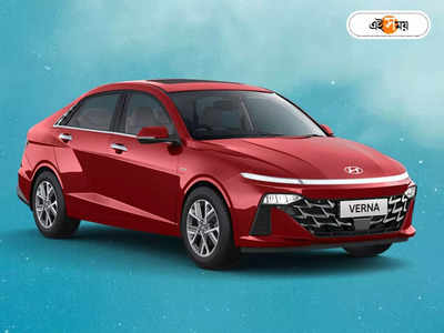 Hyundai Verna : সত্যি অনবদ্য! নতুন হুন্ডাই ভার্নার ভালো খারাপ কী দেখুন?