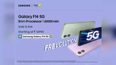 Samsung Galaxy F14 5G चा सेल सुरू, 5nm processor आणि 6000mAh बॅटरीसह जबरदस्त फीचर्स