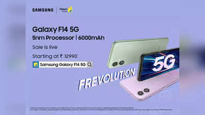 Samsung Galaxy F14 5Gతో 5G లైవ్‌ సేల్ వచ్చేసింది: 6000mAh బ్యాటరీ, Segment-only 5nm ప్రాసెసర్‌తో పాటు మరెన్నో అదిరే ఫీచర్లను ఇప్పుడే సొంతం చేసుకోండి 