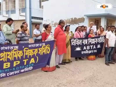 DA Protest News : মুখ্যমন্ত্রীর মন্তব্যের প্রতিবাদ, কালো ব্যাচ লাগিয়ে হুগলিতে বিক্ষোভ বামপন্থী শিক্ষক সংগঠনের