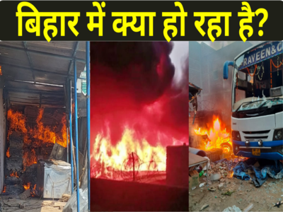 सासाराम के बाद नालंदा में हिंसा, पथराव और आगजनी... रामनवमी के बाद बिहार में क्या हो रहा है?