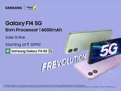 Samsung Galaxy F14 5G ಮಾರಾಟ ಆರಂಭ: ವಿಭಾಗದಲ್ಲೇ ಮೊದಲ 5nm ಪ್ರೊಸೆಸರ್, 6000mAh ಬ್ಯಾಟರಿಯಂತಹ ಉತ್ತಮ ವೈಶಿಷ್ಟ್ಯಗಳನ್ನು ಅನುಭವಿಸಿ!