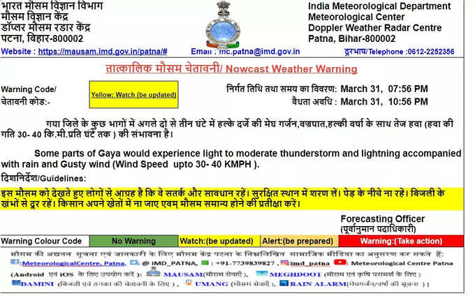 गया जिले के कुछ भागों में हो सकती है बारिश