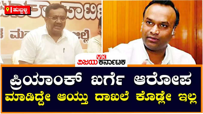 ಪಿಎಸ್‌ಐ ಹಗರಣದಲ್ಲಿ ಪ್ರಿಯಾಂಕ್‌ ಖರ್ಗೆ ಬರೀ ಆರೋಪ ಮಾಡಿದ್ರು, ದಾಖಲೆ ಕೊಟ್ರಾ?: ಅಶ್ವತ್ಥ್‌ ನಾರಾಯಣ ಗೌಡ