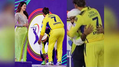 IPL 2023: धोनी के पैरों में गिरे अरिजीत सिंह, बॉलीवुड में भी बोलती है माही की तूती