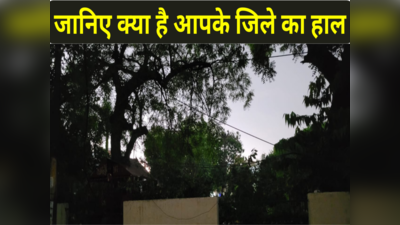 Bihar Weather Today: बिहार में खराब रहेगा मौसम, पटना-बक्सर को लेकर अलर्ट... अपने जिले का हाल भी जान लीजिए