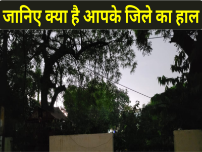 Bihar Weather Today: बिहार में खराब रहेगा मौसम, पटना-बक्सर को लेकर अलर्ट... अपने जिले का हाल भी जान लीजिए