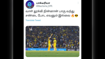 Dhoni Memes : வாள்தூக்கி நின்னான் பாரு வந்து சண்டை போட எவனுமில்லை! வைரலாகும் தோனி, ஐபிஎல், சிஎஸ்கே மீம்ஸ்!