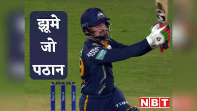 GT vs CSK highlights: घर में गरजे गुजराती शेर, ओपनिंग मैच में डिफेंडिंग चैंपियंस ने चेन्नई सुपरकिंग्स को हराया