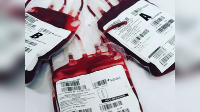 राज्यभरात सरकारी व खासगी रक्तपेढ्यांमधील रक्त झालं महाग; मोजावे लागणार जादा शुल्क​