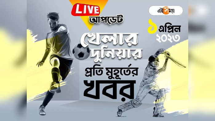 Sports News Live Updates: শনিবার IPL-এ KKR-এর মুখোমুখি পঞ্জাব কিংস