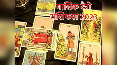 Tarot Card Reading, April 2023: कर्क राशि वालों के लिए शानदार रहेगा यह महीना, जानें अपना मासिक टैरो राशिफल