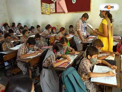 West Bengal Teacher : রাজ্যের এক লপ্তেই বদলি হলেন প্রায় ৬০০ শিক্ষক