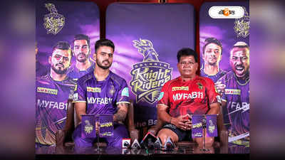 PBKS Vs KKR 2023 : নেতা নীতীশে ভরসা রাখতে চাই নাইটরা