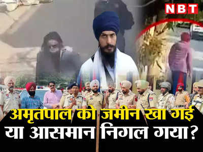 Amritpal Singh Live News Update: अमृतपाल को पकड़ने में पंजाब पुलिस नाकाम, अब 300 से ज्यादा डेरों में चलाया जा रहा सर्च अभियान