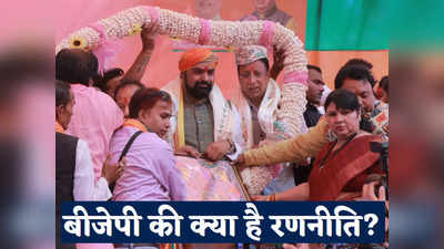 Bihar Politics: बाहरी पर दांव, वोट बैंक पर नजर, बिहार में BJP का उधारी फॉर्म्युला जान चौंक जाएंगे