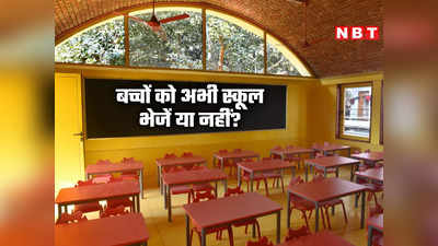 Delhi School News: कोरोना, H3N2... दिल्‍ली में डबल वायरस का खौफ... स्‍कूल खुलने से टेंशन में पैरंट्स