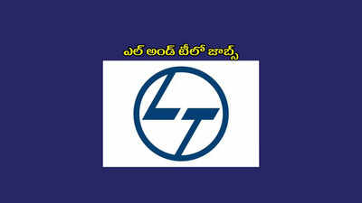 L&T Recruitment 2023 : ఎల్‌ & టీలో ఇంజినీర్‌ ట్రెయినీ ఉద్యోగాలు.. ఉండాల్సిన అర్హతలు, ఎంపిక విధానం ఇదే