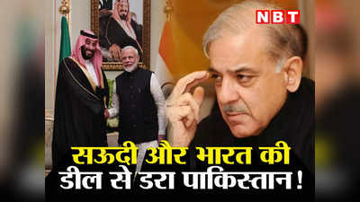 Saudi Arabia India: सऊदी अरब और भारत की खुफिया एजेंसी RAW के बीच हुई एक डील, जानें क्‍यों टेंशन में है पाकिस्‍तान